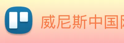 威尼斯中国网站 Logo